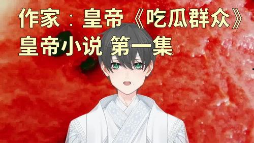 小说全文吃瓜,一场穿越时空的奇幻冒险