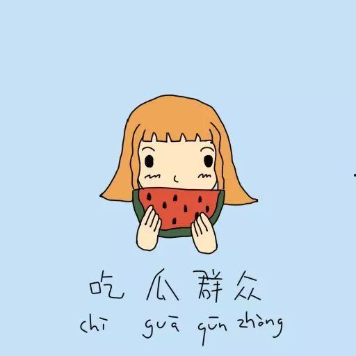 吃瓜群众打卡文案短句,趣味短句集锦